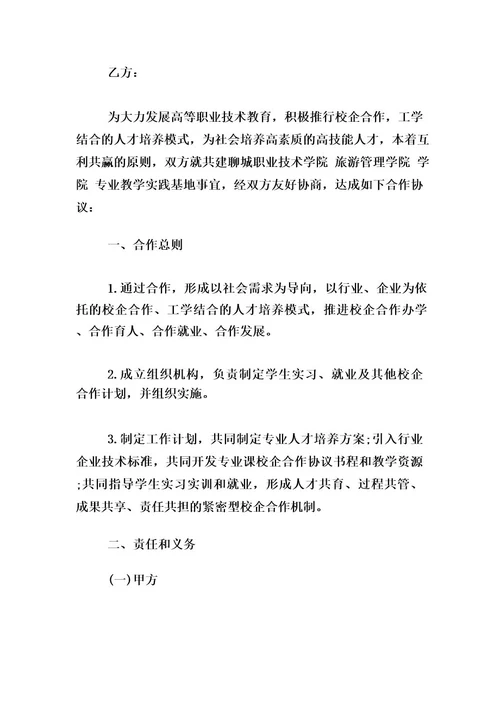 灵活就业协议书模板