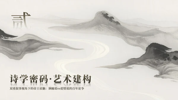 棕色山水中国风长恨歌教学课件PPT模板