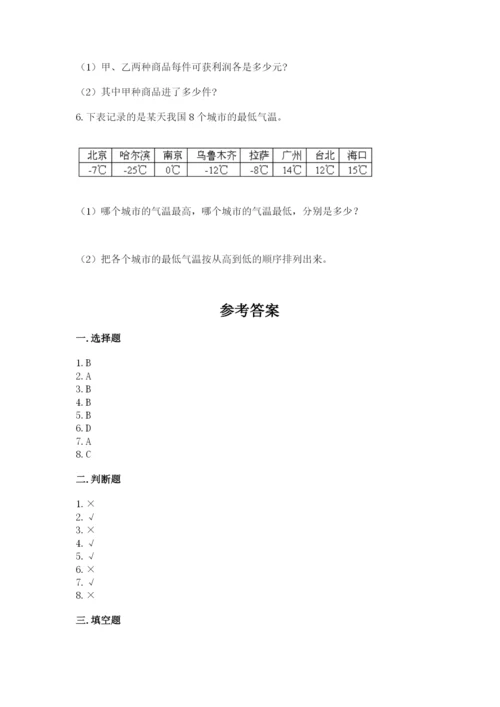 冀教版六年级下册期末真题卷附答案【突破训练】.docx