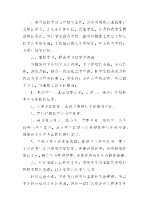 高二班主任工作计划下学期.docx