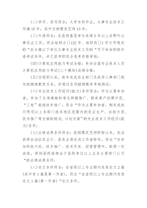 农艺师职称专业技术工作总结及计划范文.docx