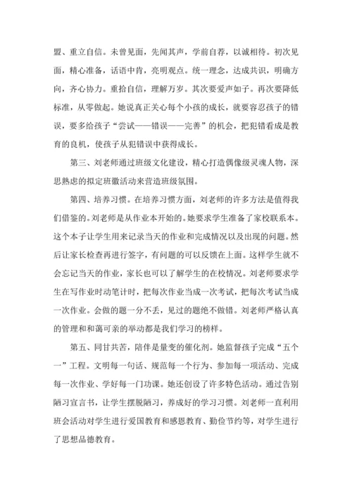 关于班主任培训心得体会集合十篇.docx