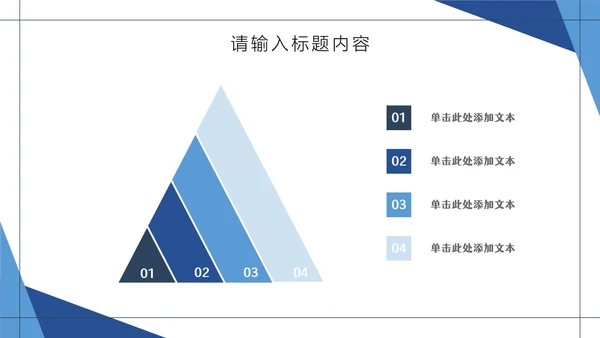 深蓝极简几何形状白底汇报PPT模板