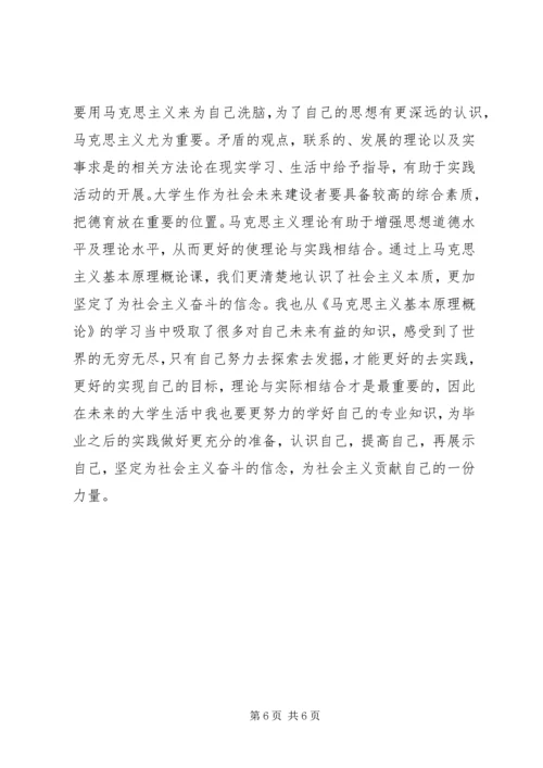 浅谈马克思主义学习心得 (2).docx