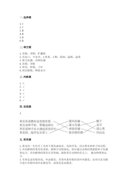 教科版科学四年级下册第一单元《植物的生长变化》测试卷【典优】.docx