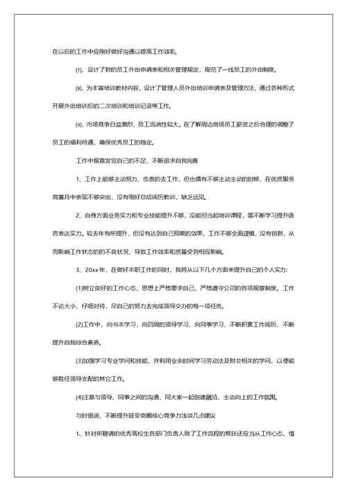 有关企业年度工作总结汇总十篇