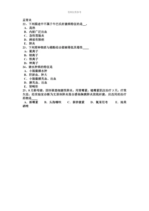 黑龙江下半年执业兽医师兽医寄生虫病学考试试卷.docx