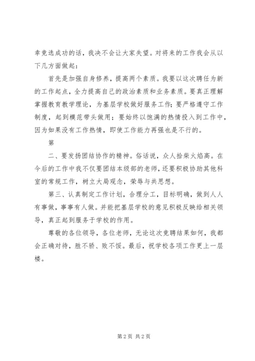 企业中层干部竞聘演讲稿.docx