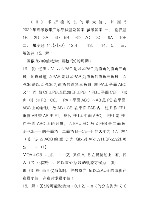 高考卷05高考数学广东卷试题及答案