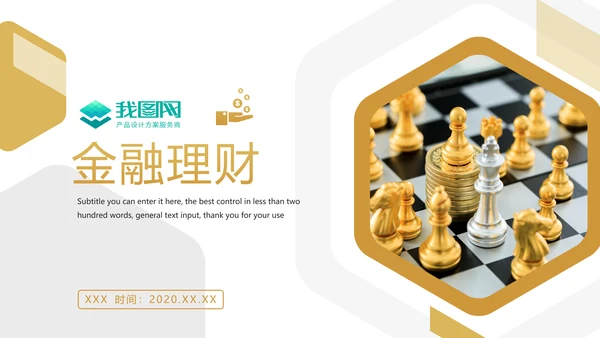 金融投资理财证券金融行业工作汇报PPT模板