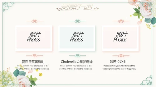 我们结婚啦婚礼纪念册电子相册PPT