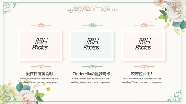 我们结婚啦婚礼纪念册电子相册PPT