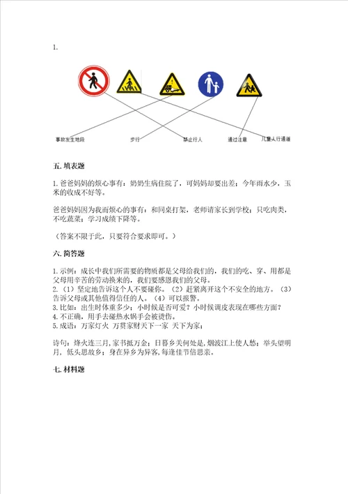 部编版三年级上册道德与法治期末测试卷附参考答案【培优b卷】