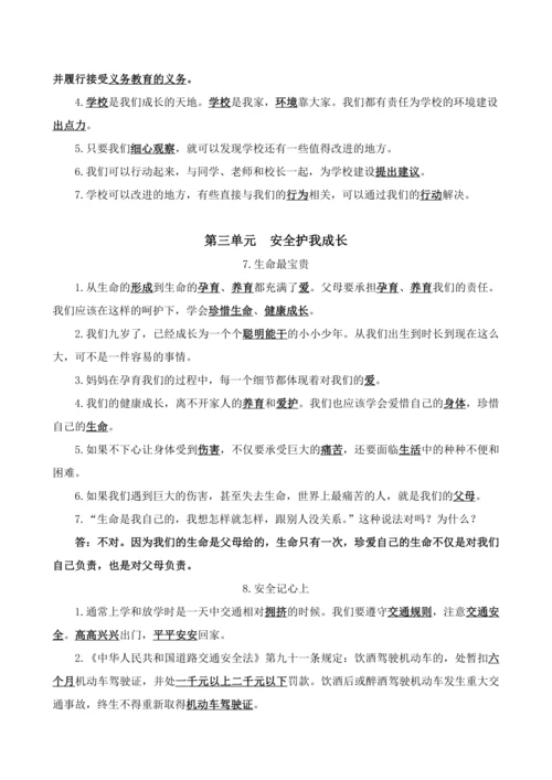 新编统编版道德与法治三年级上册知识点梳理（全册）