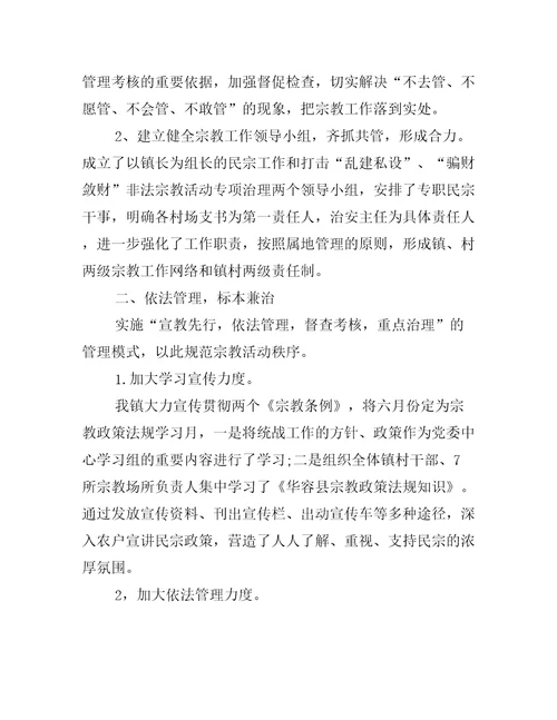 乡镇民族宗教工作总结汇报8篇