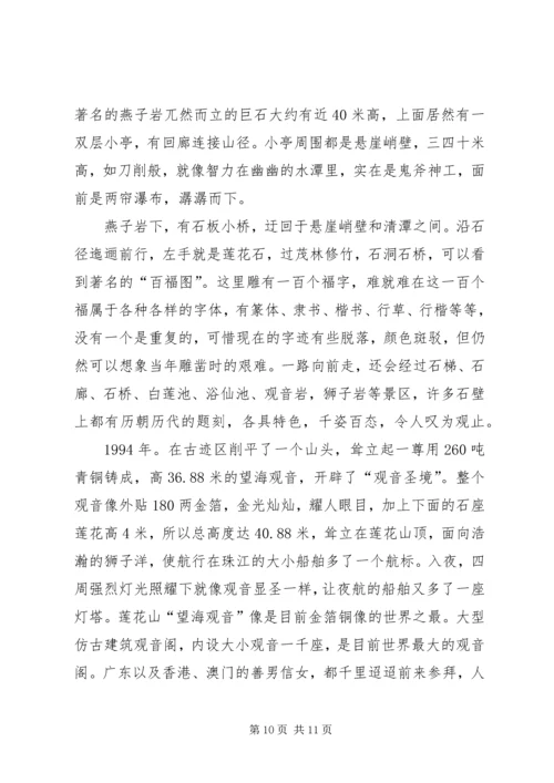 莲花山活动感想 (2).docx