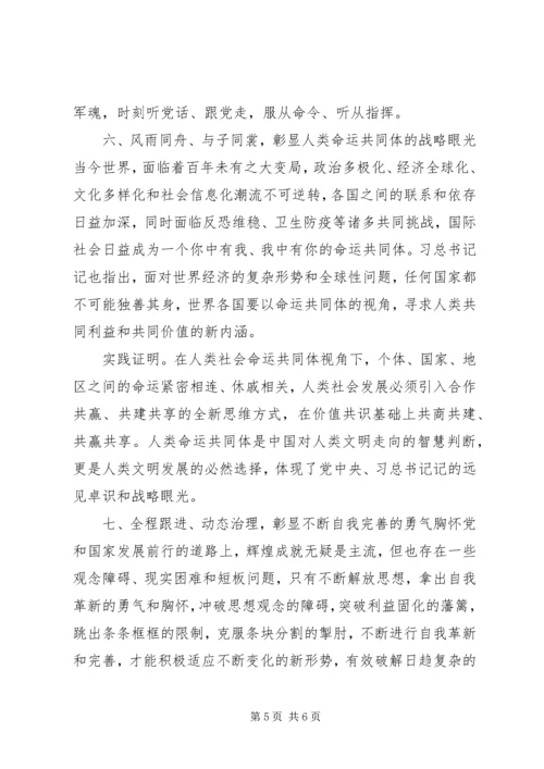 疫情防控阻击战专题党课.docx