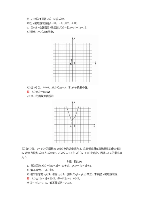 2020版高考数学一轮复习第12章选修4系列第3讲课后作业理（含解析）