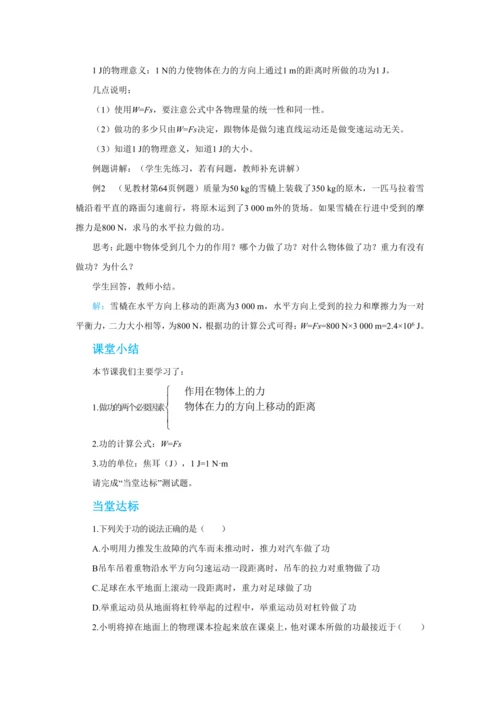 人教版物理八年级下第十一章第1节功 教学详案