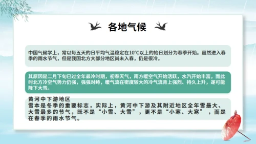 雨水节气中国风通用PPT模板