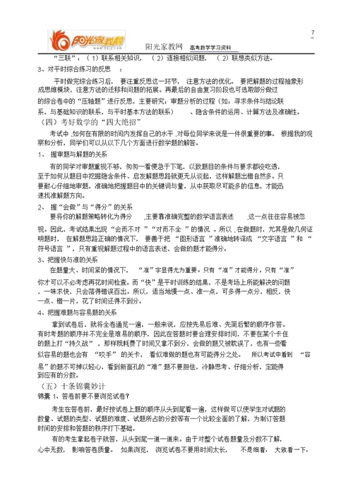 mxt3-高考数学必胜秘诀在哪？――概念、方法、题型、易误点及应试技巧总结(十六)高考数学应试技巧-