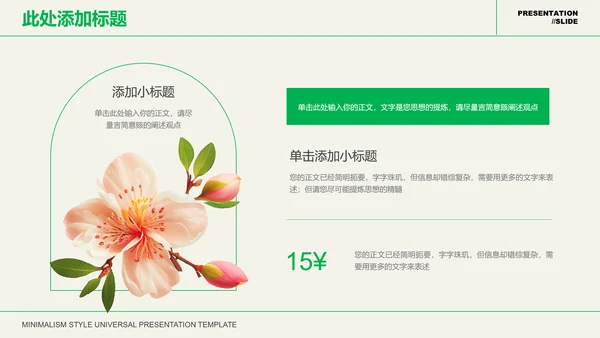 绿色文艺清新风总结汇报PPT演示模板