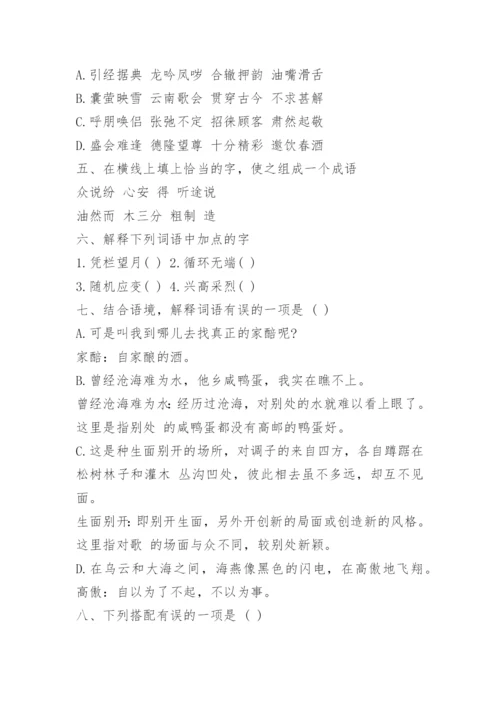 初二下册语文期末试卷及答案人教版.docx