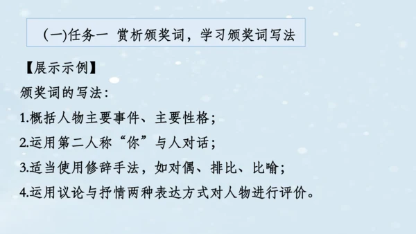 2023-2024学年八年级语文上册名师备课系列（统编版）第六单元整体教学课件（10-16课时）-【