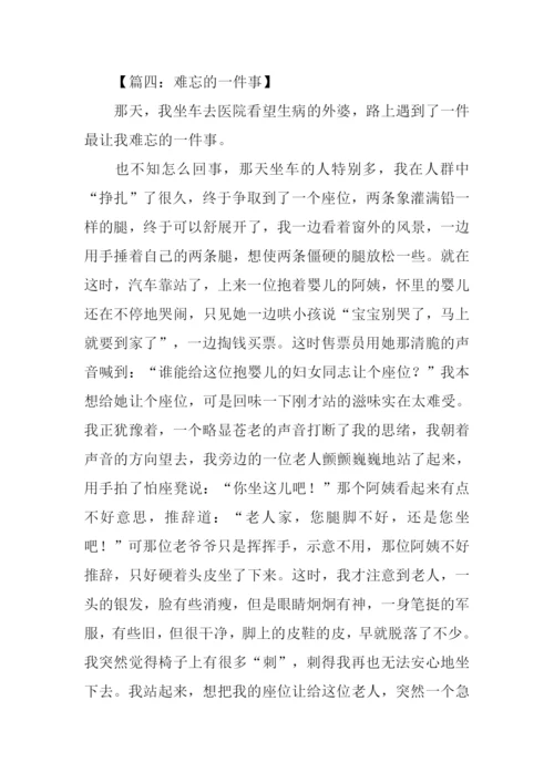 难忘的一件事500字六年级.docx