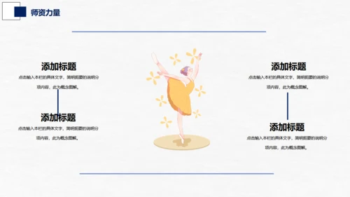 芭蕾，舞蹈艺术通用PPT模板