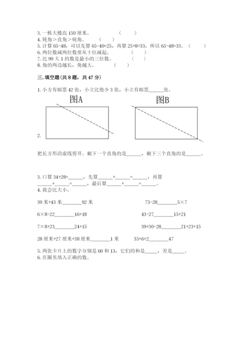 2022人教版二年级上册数学期中测试卷及完整答案【历年真题】.docx