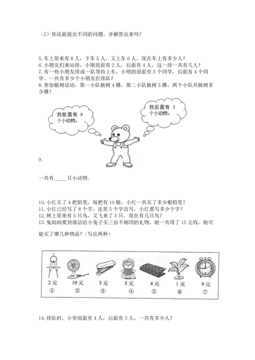 一年级上册数学解决问题50道（巩固）word版.docx