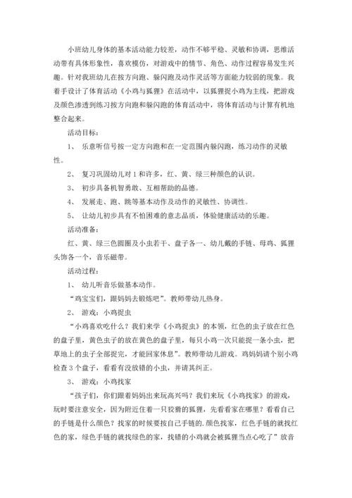 有关小班教案集锦5篇.docx