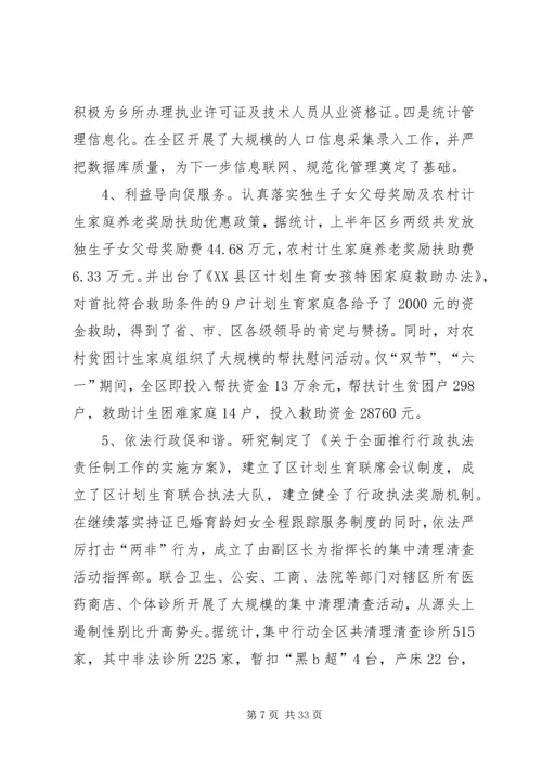 乡镇计划生育工作专题会议上的致辞.docx