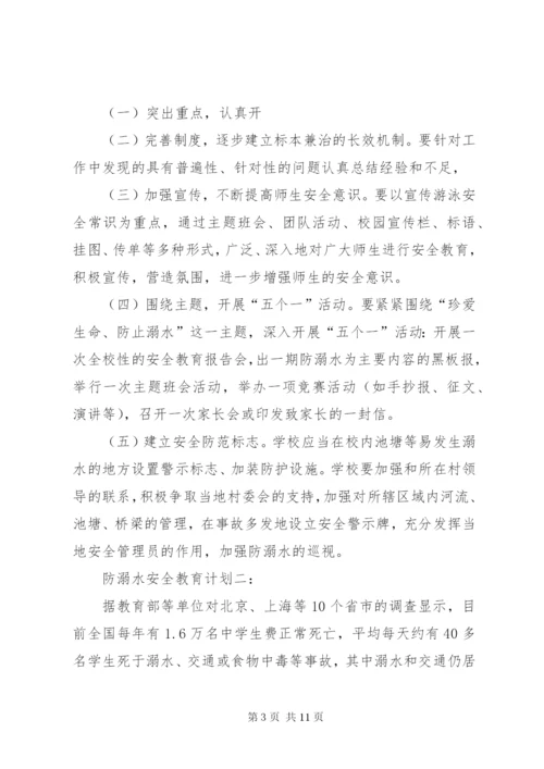 平阳中学防溺水工作实施方案.docx