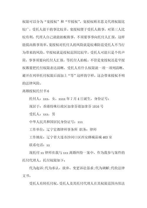 离婚授权委托书15篇