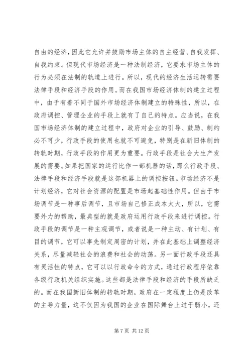 国有企业改革面临的矛盾和问题及对策分析 (3).docx