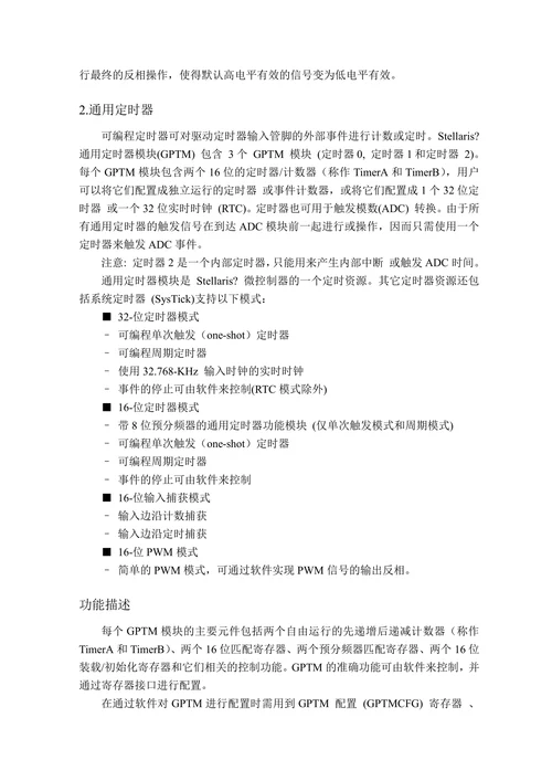 ARMCortex-M3脉宽调制器(PWM)与通用定时器