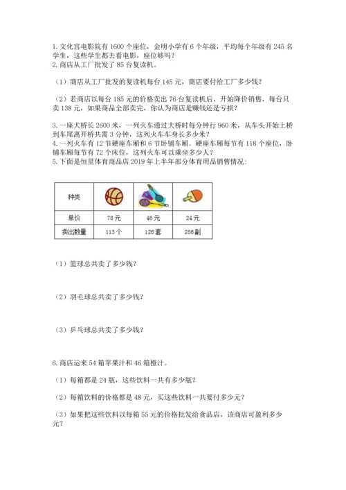 苏教版四年级下册数学第三单元 三位数乘两位数 测试卷附答案【a卷】.docx