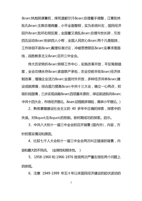 历史知识思维导图必修框架图.docx