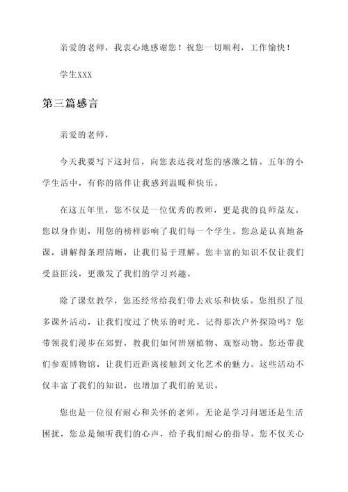 小学毕业赠予老师感言