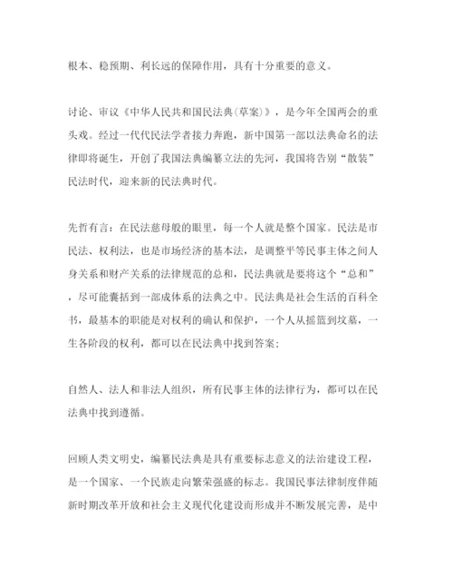 精编民法典学习心得感悟范文5篇.docx