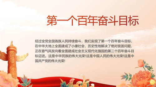 党支部党史学习教育工作总结动态PPT