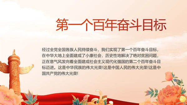 党支部党史学习教育工作总结动态PPT