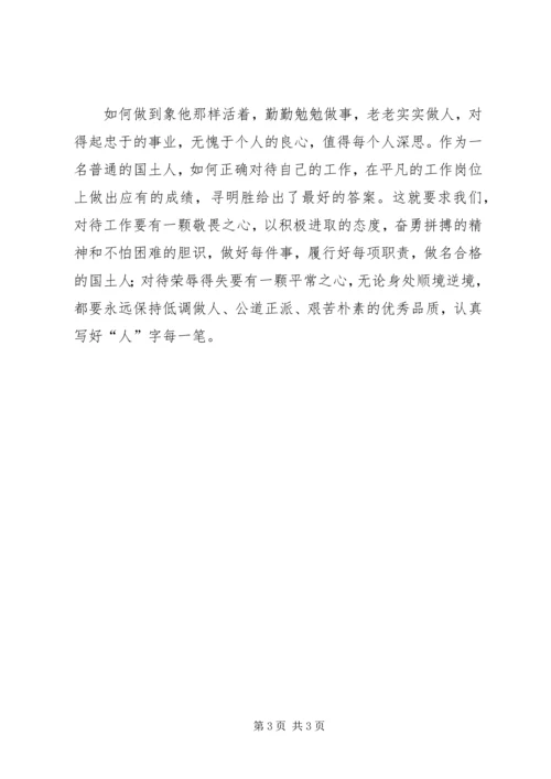 学习寻明胜先进事迹心得体会.docx