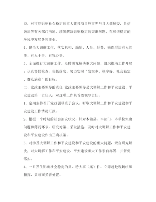 精编之委托书年镇大调解工作一岗双责党政同责属地管理通知.docx
