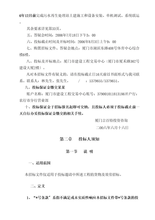 厦门园博园污水与再生水处理工程招标文件