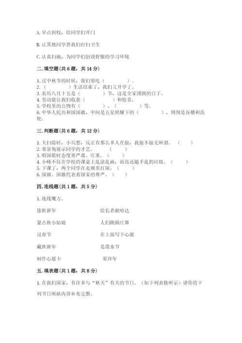 部编版二年级上册道德与法治期中测试卷带答案（综合题）.docx