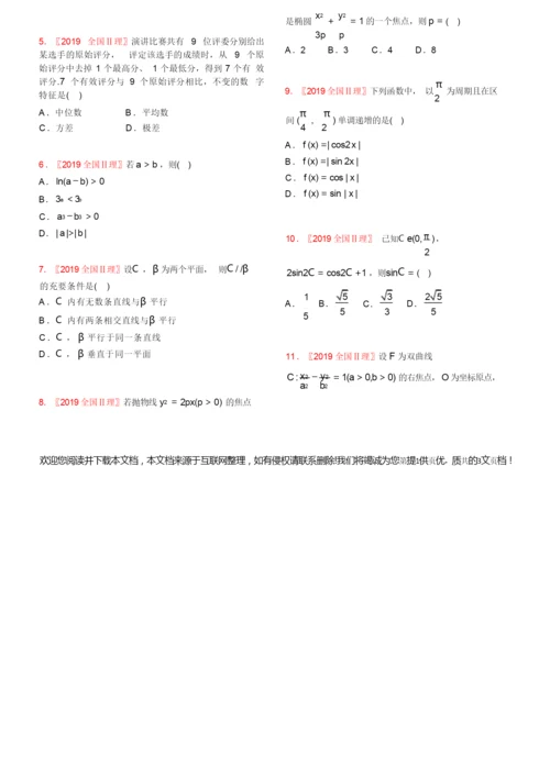 2019年全国统一高考数学试卷(全国新课标Ⅱ理科)【学生试卷】6.docx