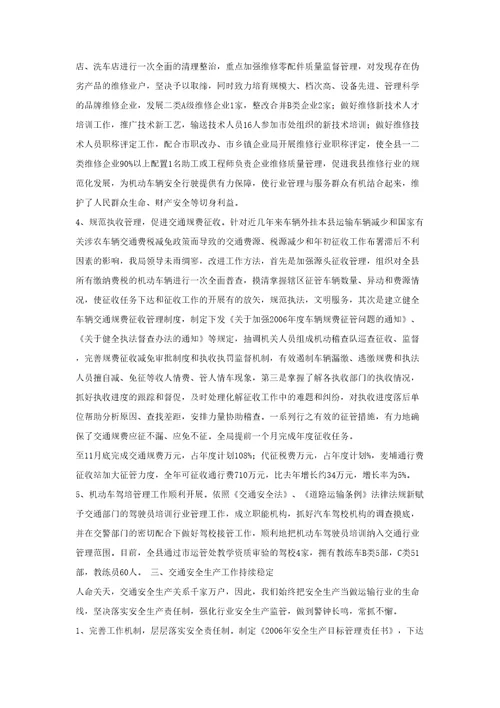 交通局本工作总结下工作意见
